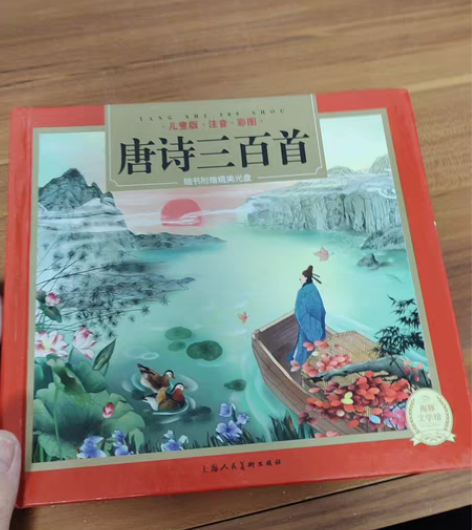 唐诗三百首儿童版，注音彩图有注释。 感兴趣...