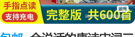 包邮会说话的唐诗宋词三百300首完整版手指...