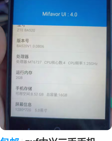 中兴ZTE Q705U 成色还不错，刷了小...
