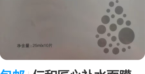 包邮仁和匠心补水面膜,便宜出了全新 感兴趣...