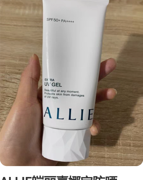 ALLIE皑丽嘉娜宝防晒90g，余量1/2...