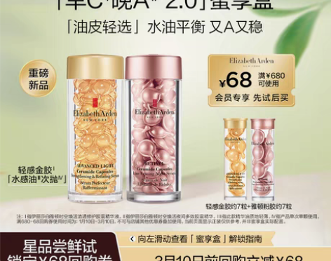 转卖【会员专享】爆品体验蜜享盒星品次抛精华...