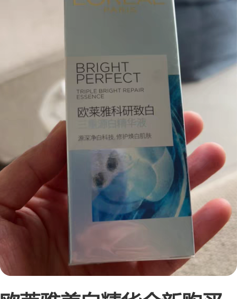 欧莱雅美白精华全新购买没拆过,120出 感...