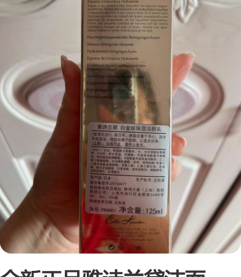 全新正品雅诗兰黛洁面，参考价格485，6折...