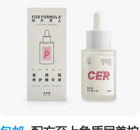 包邮配方至上角质层养护精华30ml 全新未...