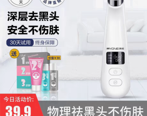 转卖美悟吸黑头神器电动吸毛孔去粉刺清洁吸出...