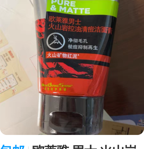 包邮欧莱雅 男士 火山岩清痘洁面膏,全新未...