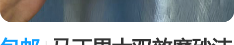 包邮马丁男士双效磨砂洁面乳 买正装120克...