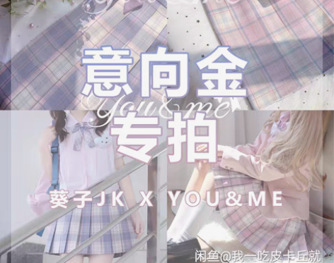 包邮jk粉色，群长45.s码 感兴趣的话点...