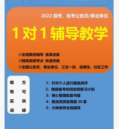 包邮1v1全程辅导至考前，根据你的时间安排...