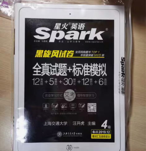 全新英语四级19年版 当时跟风买的，四级已...