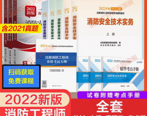 转卖转最新版一级注册消防工程师全套书籍,刚...