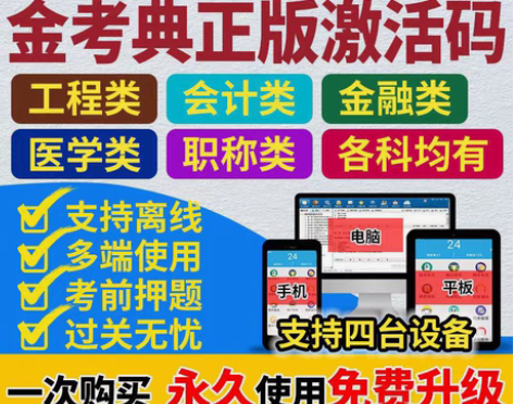 金考典题库软件 金考典 一级建造师、二级建...