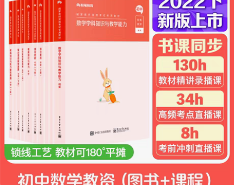 转卖粉笔教资考试资料中学2022教师证资格...