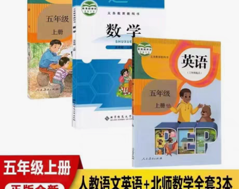 包邮二手正版小学五5年级上册人教语文英语北...