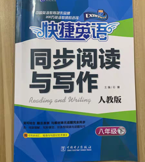 包邮快捷英语同步阅读与写作八年级下册人教版...