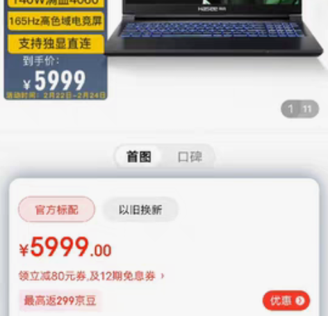 神舟(HASEE)战神Z8D6 12代英特...