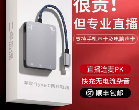 转卖适用直播一号声卡转换器苹果13pro手...