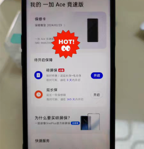 包邮刚激活准新机一加Ace竞速版，12+2...