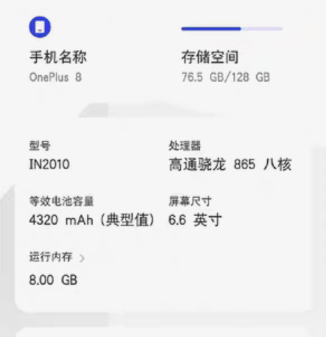 包邮自用一加8什么颜色忘记了，一直闲置升级...