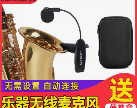 转卖kaxisaier 萨克斯无线专业麦克...