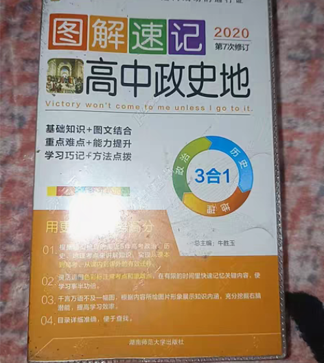 高中政治，历史，地理一知识点 感兴趣的话点...