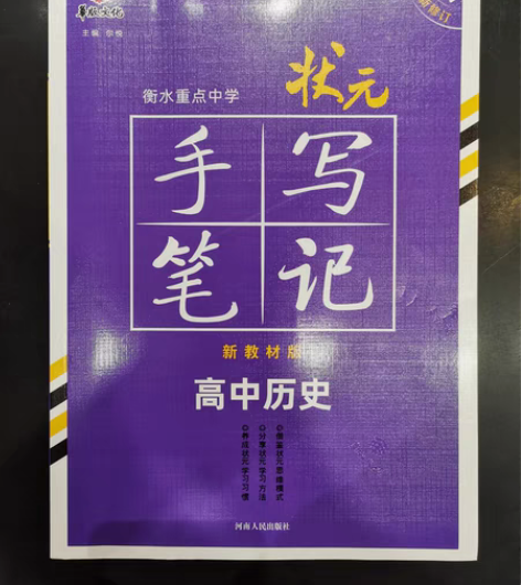 包邮高中手写笔记历史,小侄女京东买错了,全...