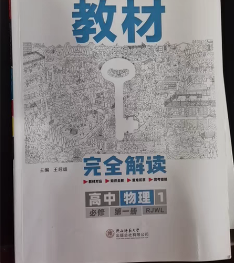 品牌型号 :高中教辅,王后雄教材完全解读。...