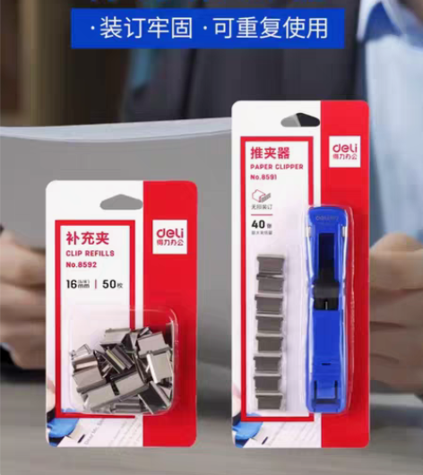 包邮得力金属推夹器大号装订文件夹整理夹固定...