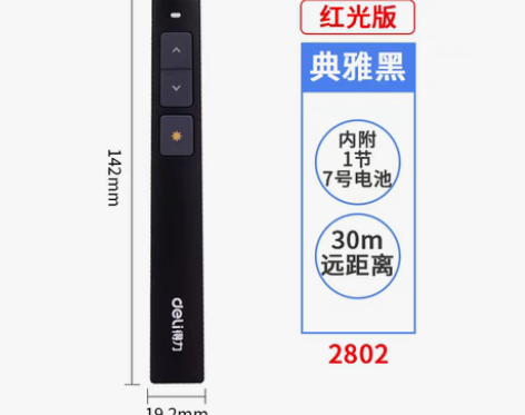 转卖得力ppt翻页笔教师用激光多媒体带鼠标...