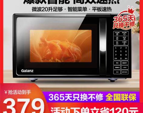 转卖格兰仕家用微波炉智能小型微蒸煮一体平板...