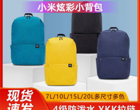 转卖【现货速发】小米炫彩小背包男女休闲旅行...