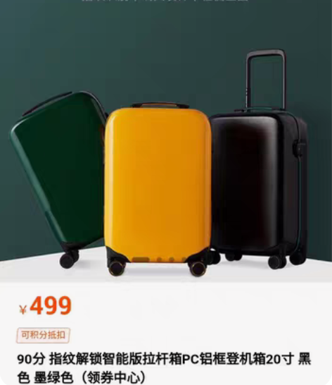包邮90分智能指纹解锁拉杆箱！原价499，...