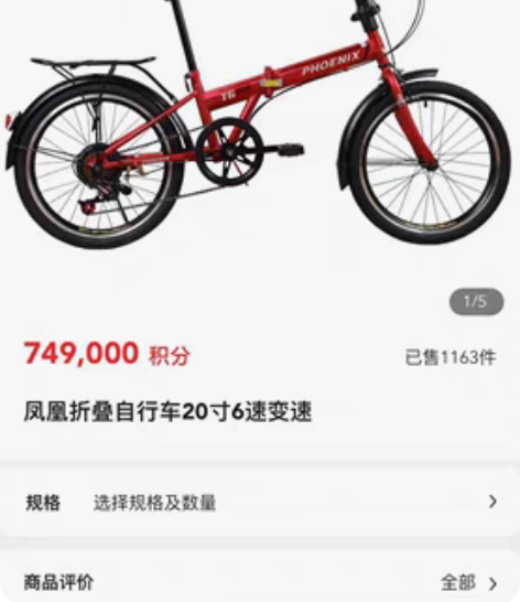 凤凰折叠自行车20寸6速变速,骑过一周,换...