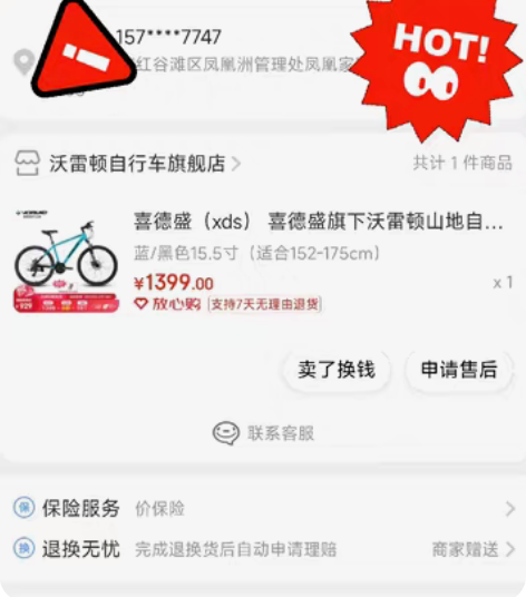 喜德盛旗下沃雷顿山地自行车红日300机械碟...