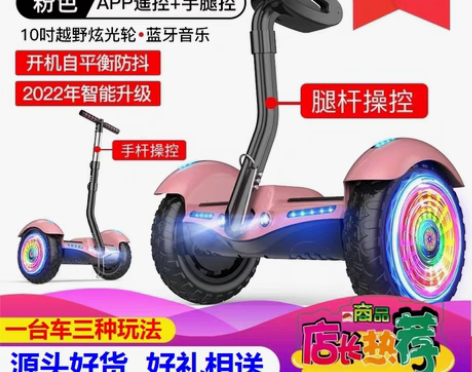 智能电动平衡车体感灯光通用儿童带扶杆两轮