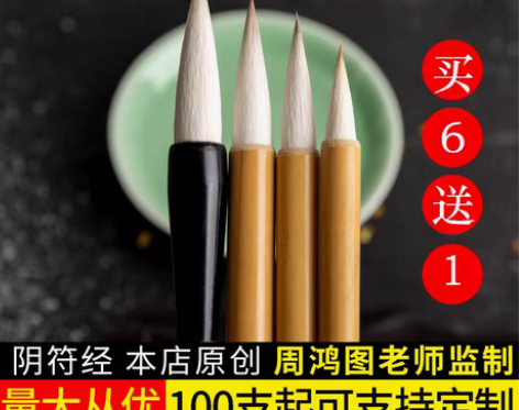 千枝秀笔庄阴符经羊兼毫毛笔套装初学高档