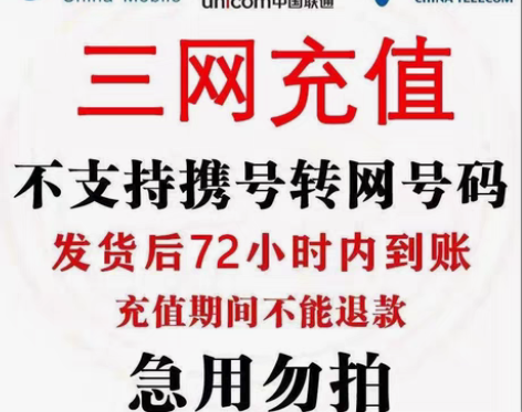 全国移动话费直充话费慢充，广东移动也可以充...