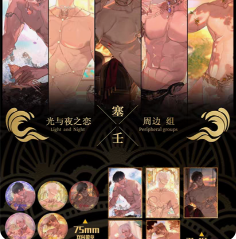 【出】光与夜之恋同人周边 塞壬  怪了吧唧...