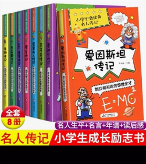 名人传记 感兴趣的话点“我想要”和我私聊吧~