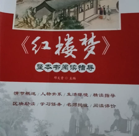 包邮~出一本高中必读名著《红楼梦》片段 有...