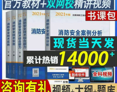 备考2022年注册一级消防工程师2021官...