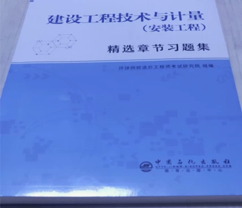 2021 环球网校 造价师考试 计量 安装...
