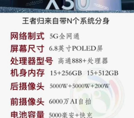 摩托罗拉X30,众赢客手机 网 络:...