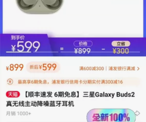 三星（SAMSUNG）Galaxy Bud...