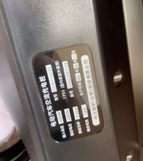 比亚迪3.5kw充电桩,几乎全新的,安装上...