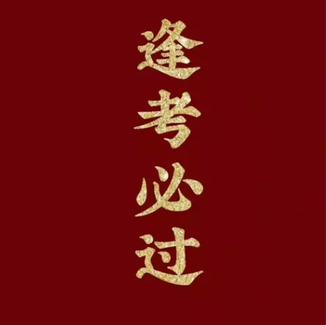 模电、复变、检测仪表、数控仪表、数控、自控...