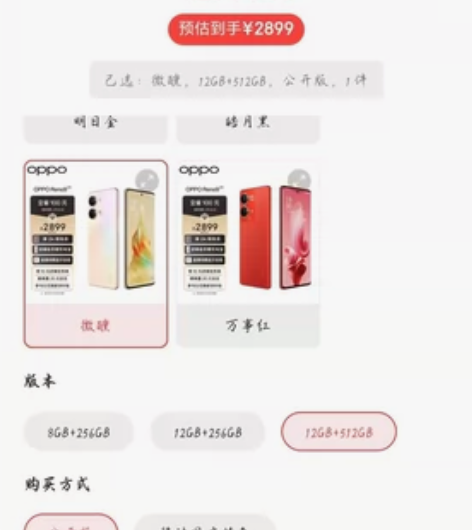 OPPO Reno9，微醺，12+512，...
