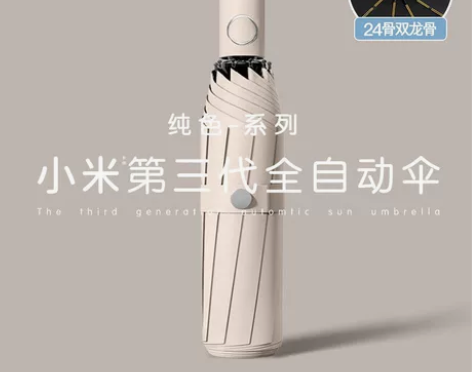批发价!小米手柄第三代全自动雨伞男女定制折...
