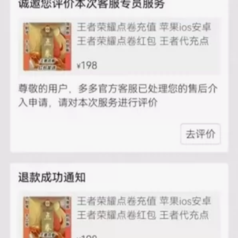 王者荣耀点券充值退款薅羊毛教程,pdd,t...